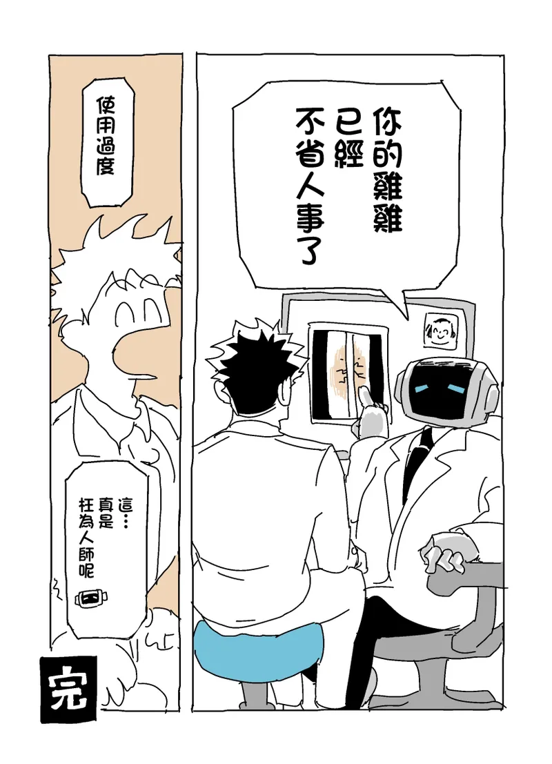 Page 16 of [LFTN] Baka ni Nattemasu (Blue Archive) [Chinese]