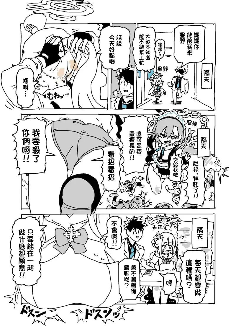 Baka ni Nattemasu - Page 2