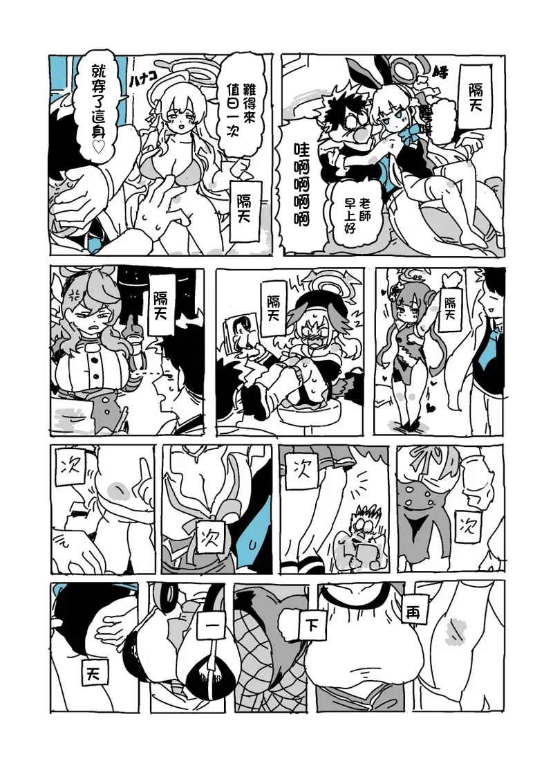 Page 3 of [LFTN] Baka ni Nattemasu (Blue Archive) [Chinese]
