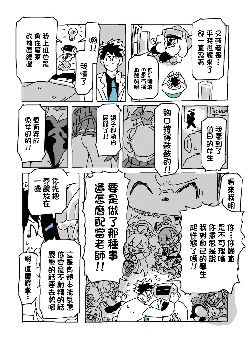 Baka ni Nattemasu - Page 5