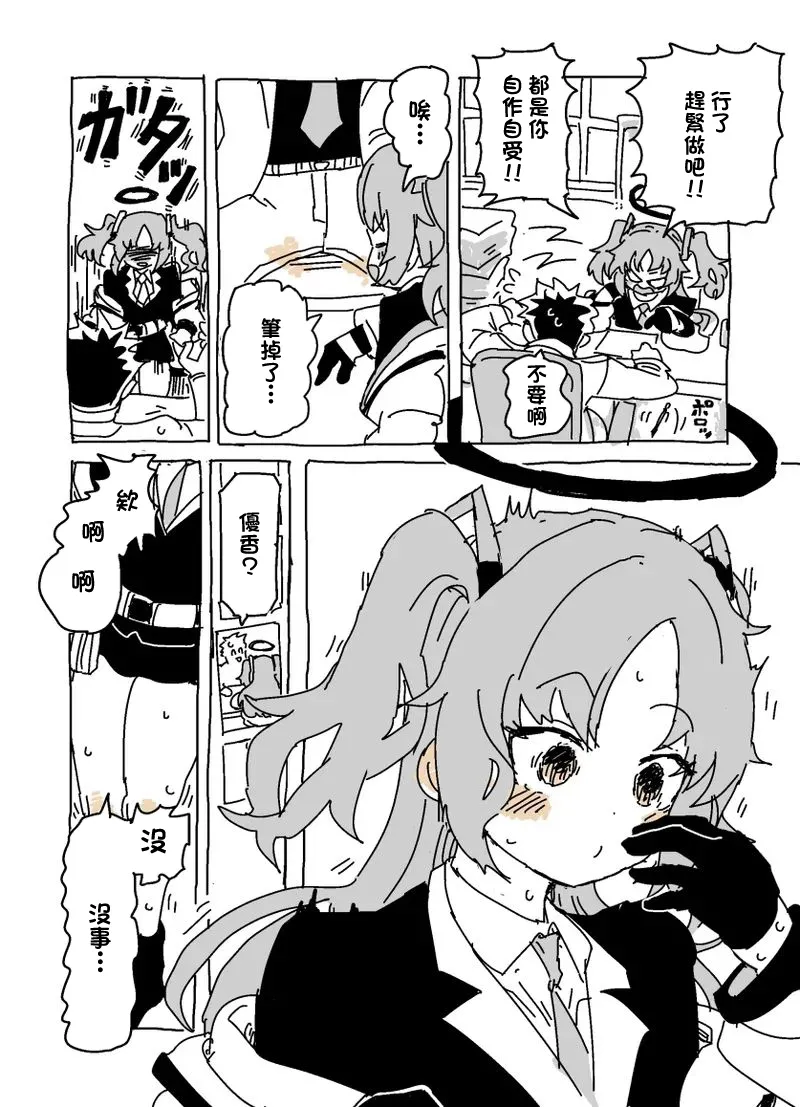 Page 8 of [LFTN] Baka ni Nattemasu (Blue Archive) [Chinese]