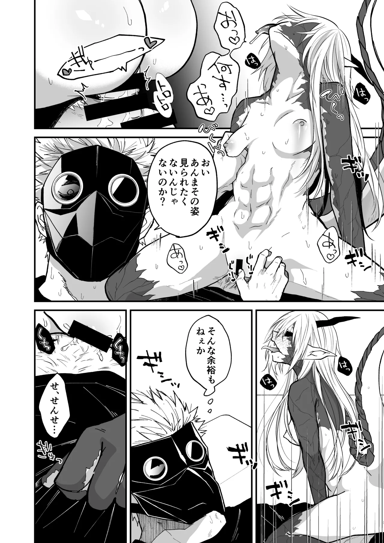 Page 116 of Hidamari no ryuu, yugure no karasu