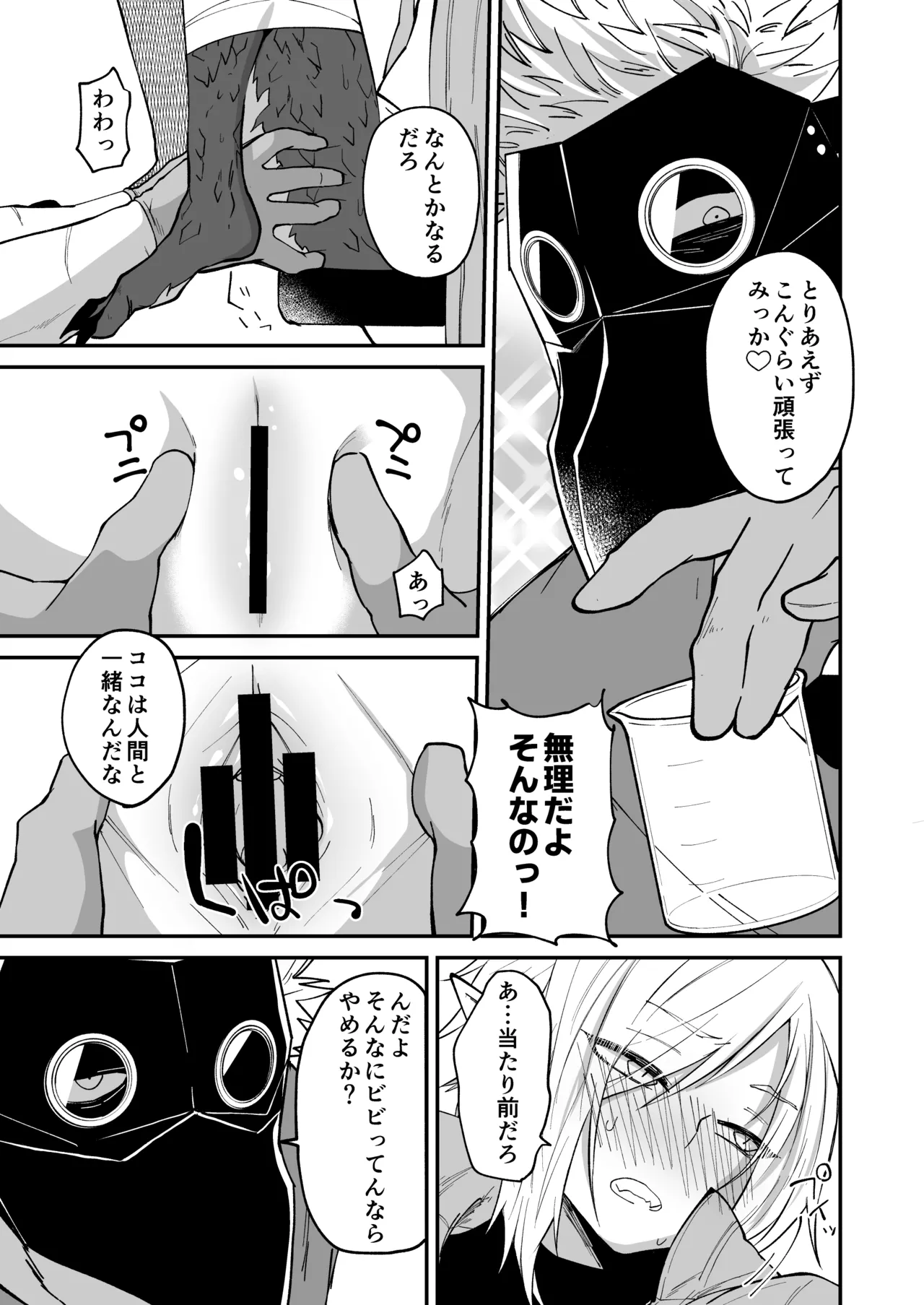 Hidamari no ryuu, yugure no karasu - Page 17