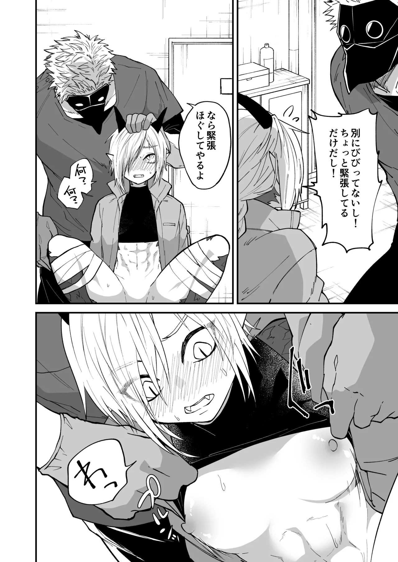 Hidamari no ryuu, yugure no karasu - Page 18