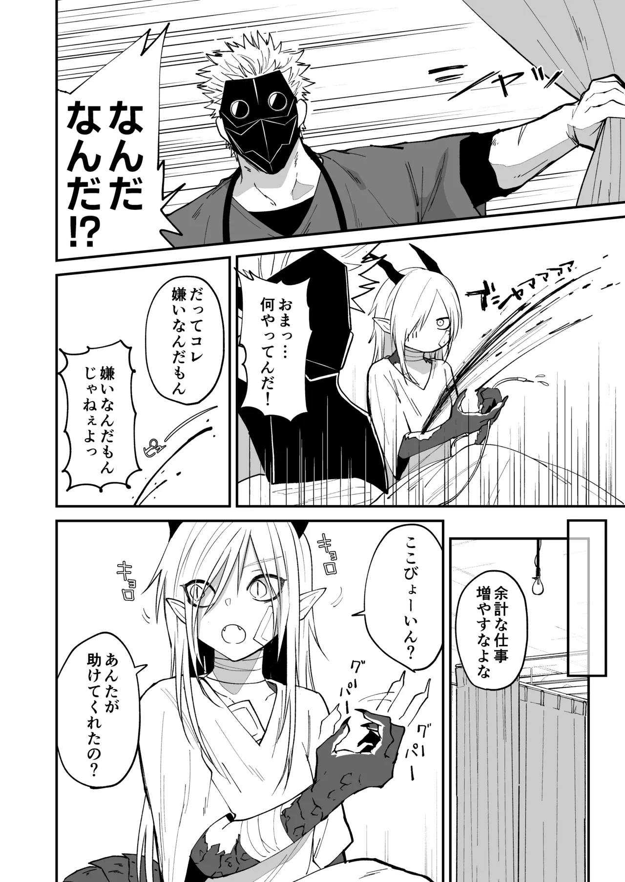 Hidamari no ryuu, yugure no karasu - Page 36