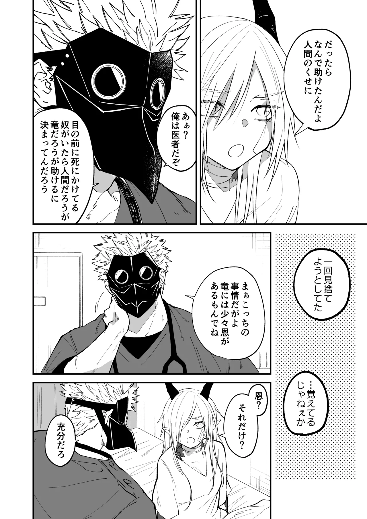 Hidamari no ryuu, yugure no karasu - Page 38