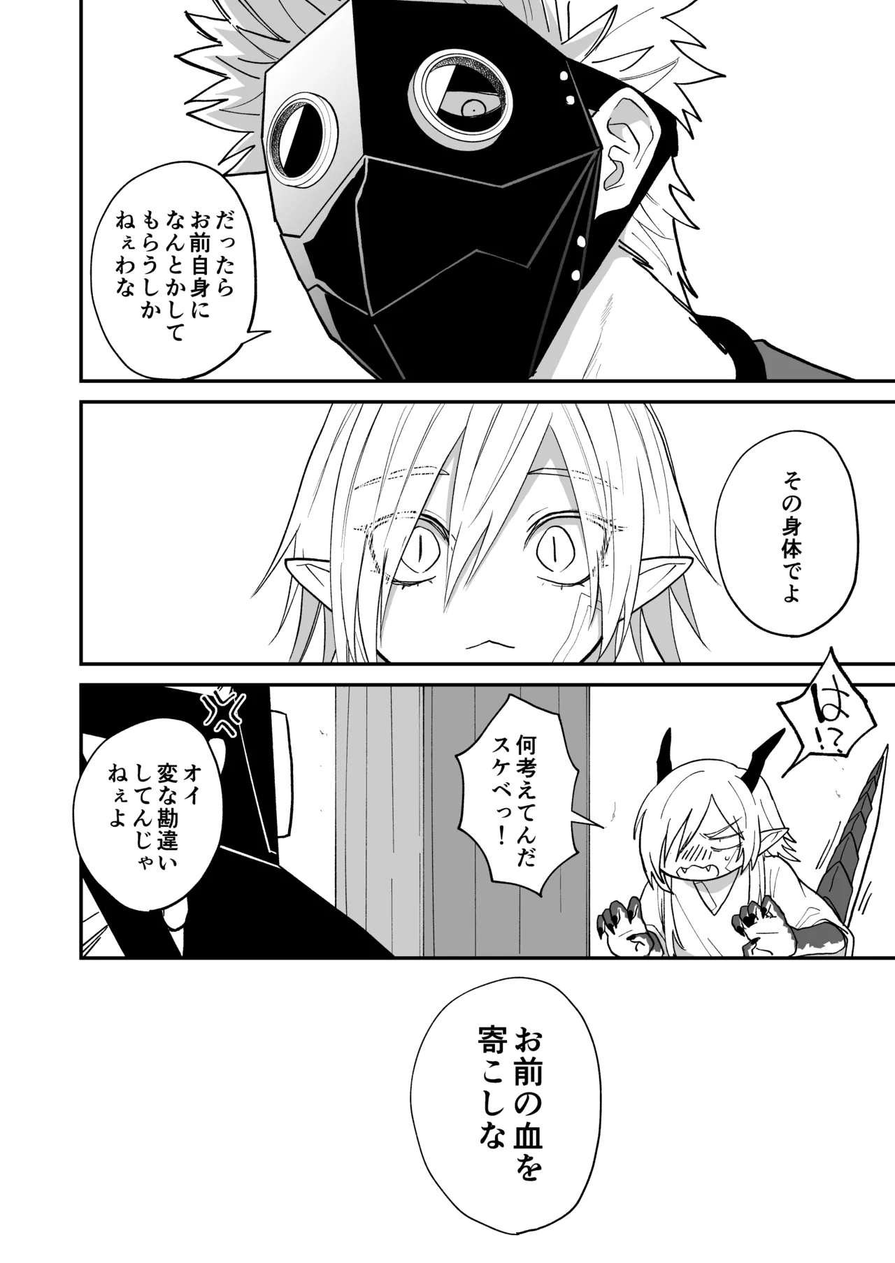Hidamari no ryuu, yugure no karasu - Page 42