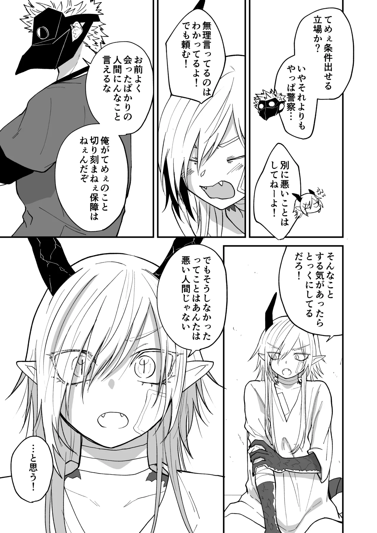 Hidamari no ryuu, yugure no karasu - Page 45