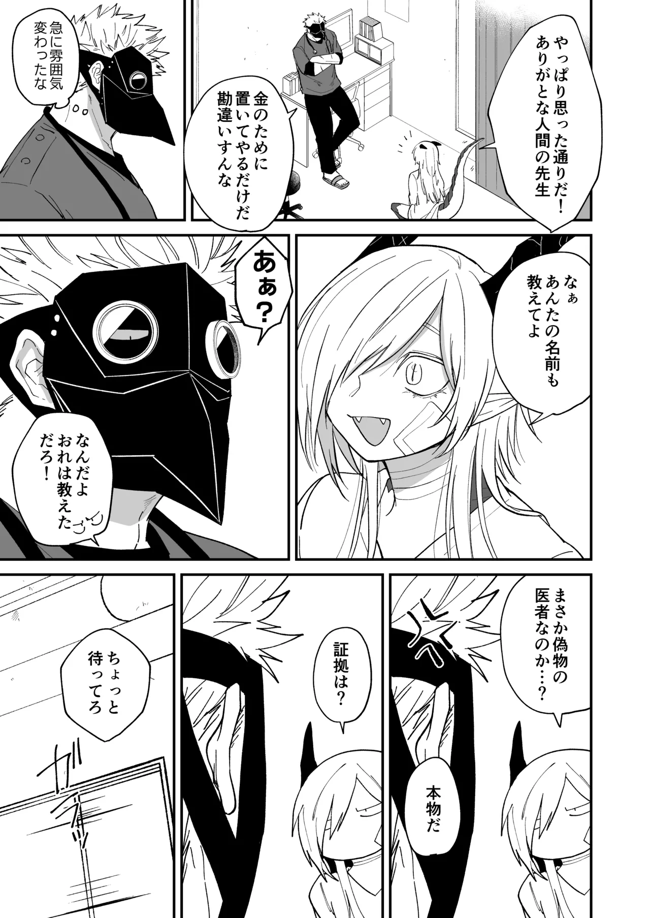 Hidamari no ryuu, yugure no karasu - Page 47
