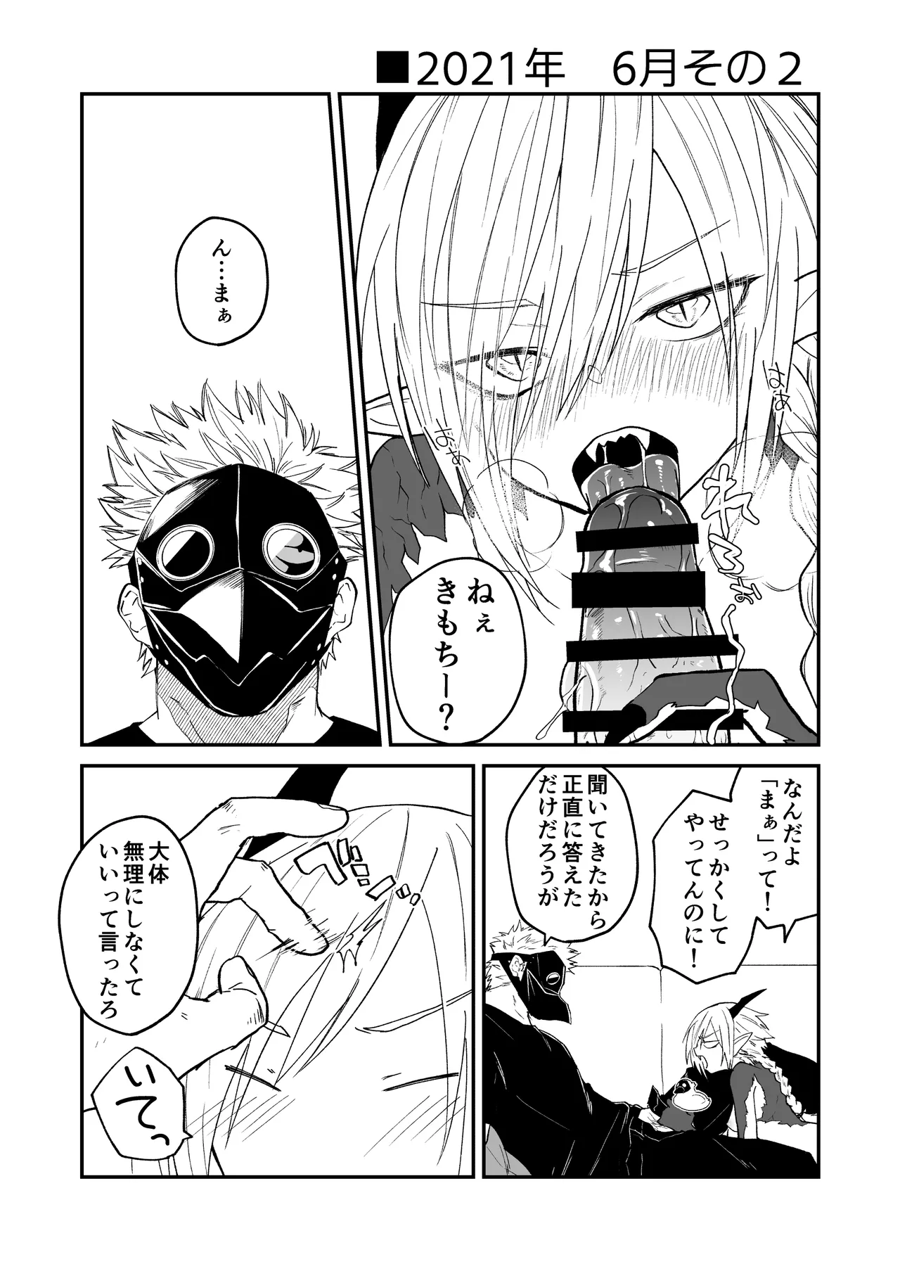 Hidamari no ryuu, yugure no karasu Bangaihen Matome - Page 18