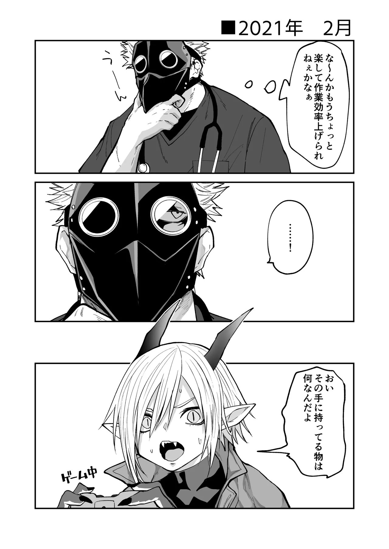 Page 3 of Hidamari no ryuu, yugure no karasu Bangaihen Matome
