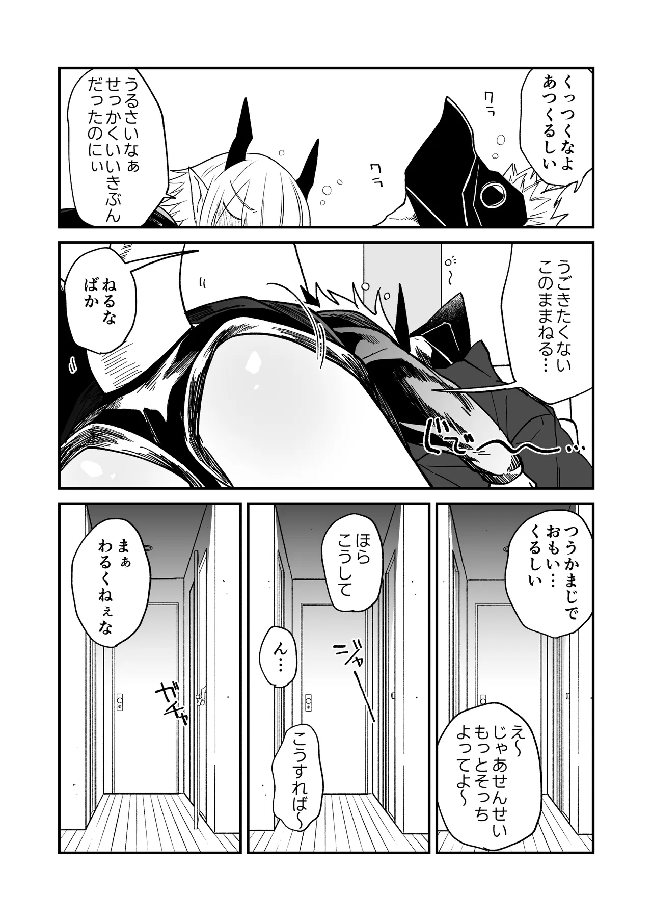 Hidamari no ryuu, yugure no karasu Bangaihen Matome - Page 90