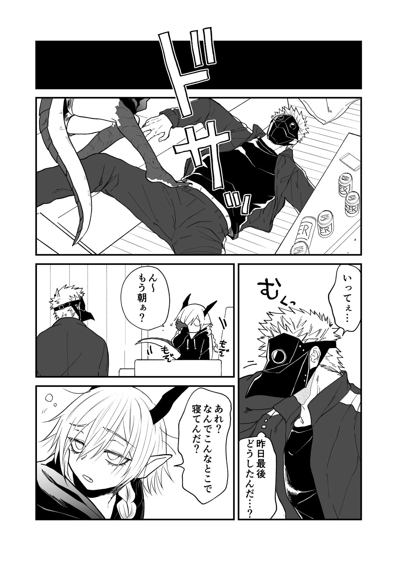 Hidamari no ryuu, yugure no karasu Bangaihen Matome - Page 92