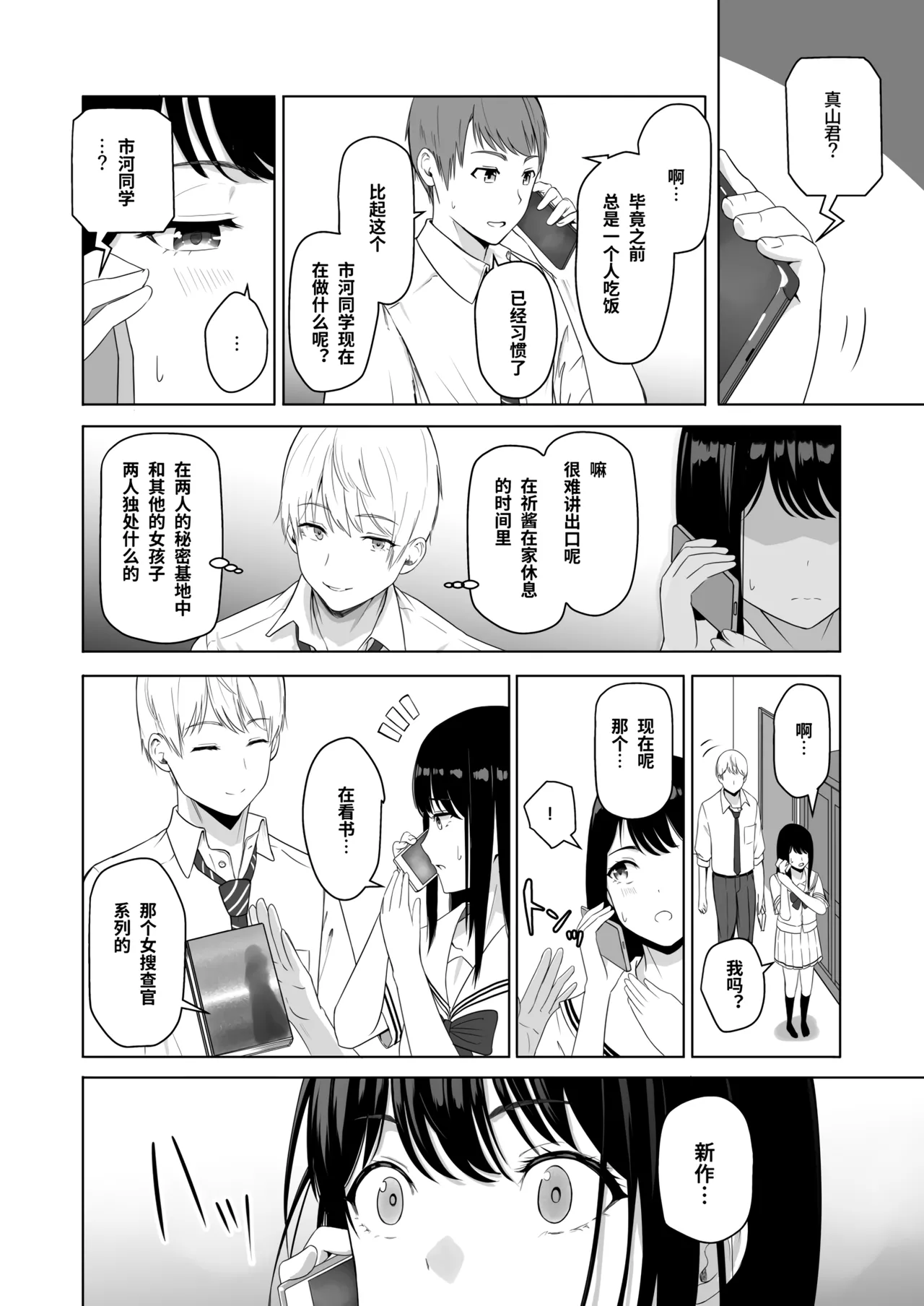 Page 106 of 君がた。