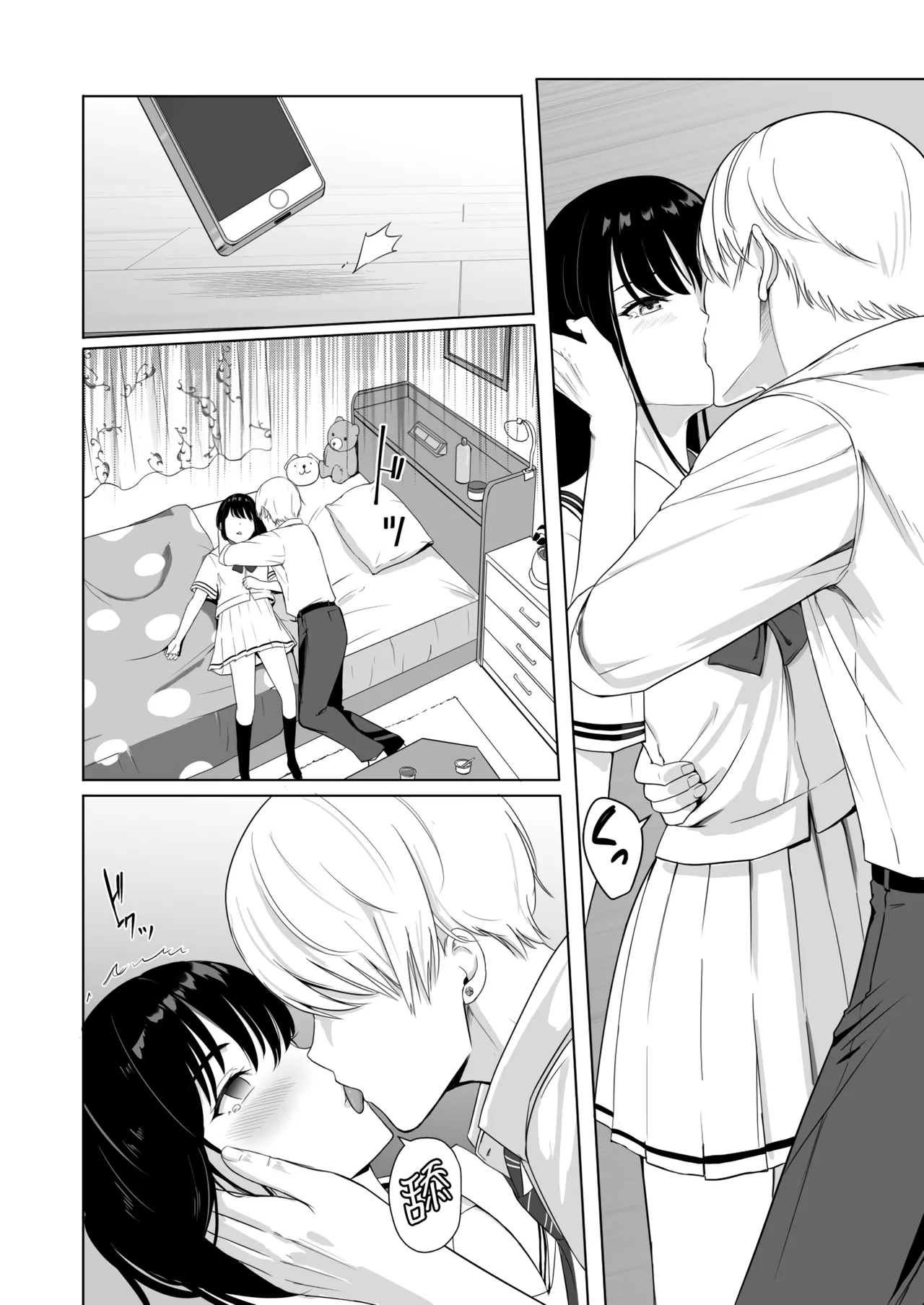 Page 110 of 君がた。