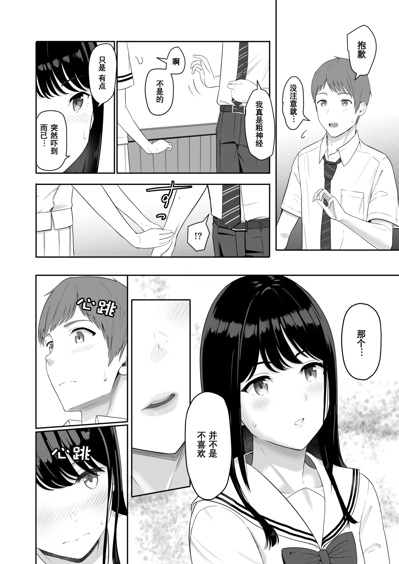 Page 158 of 君がた。