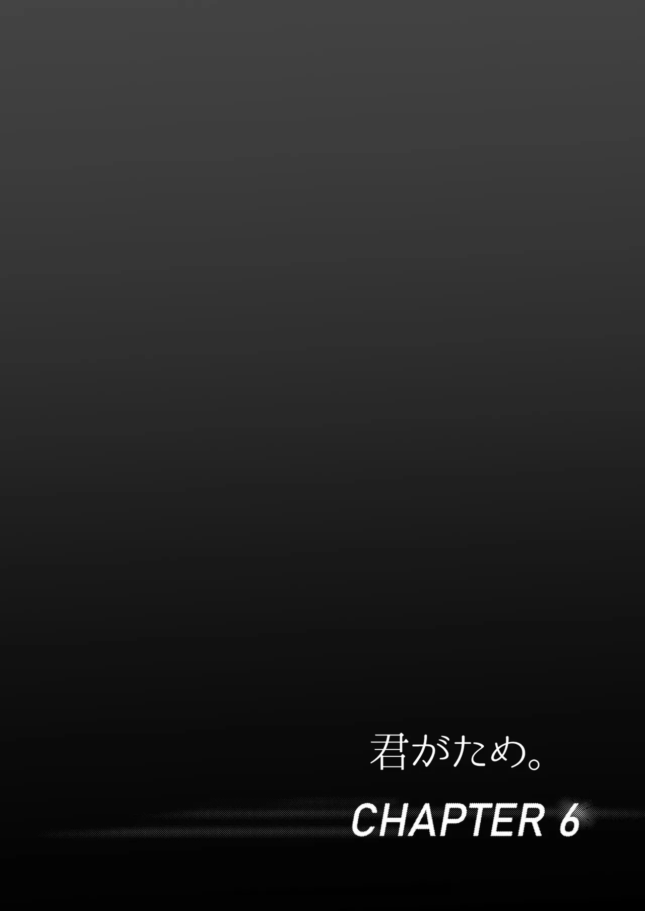 Page 177 of 君がた。