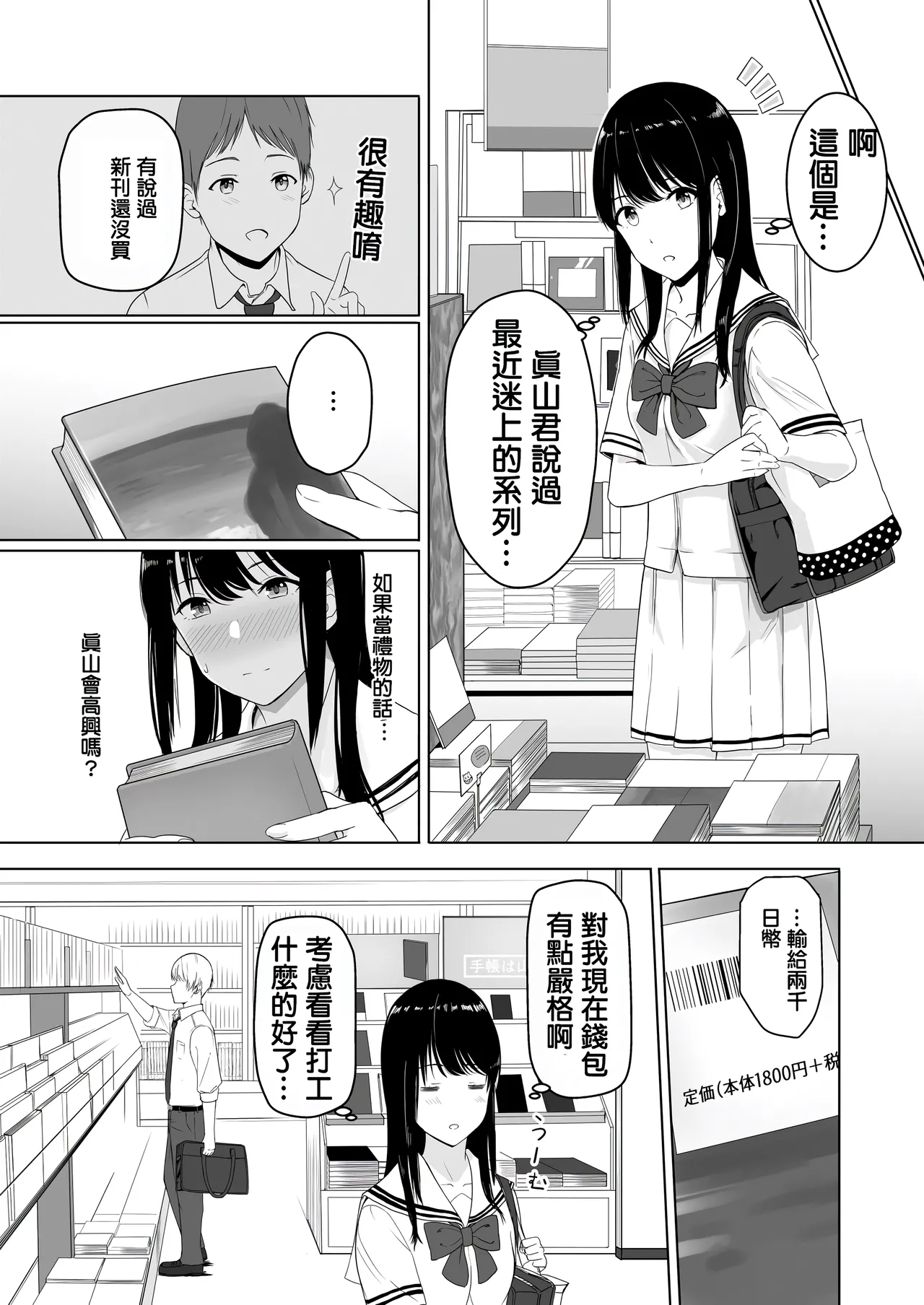 Page 18 of 君がた。