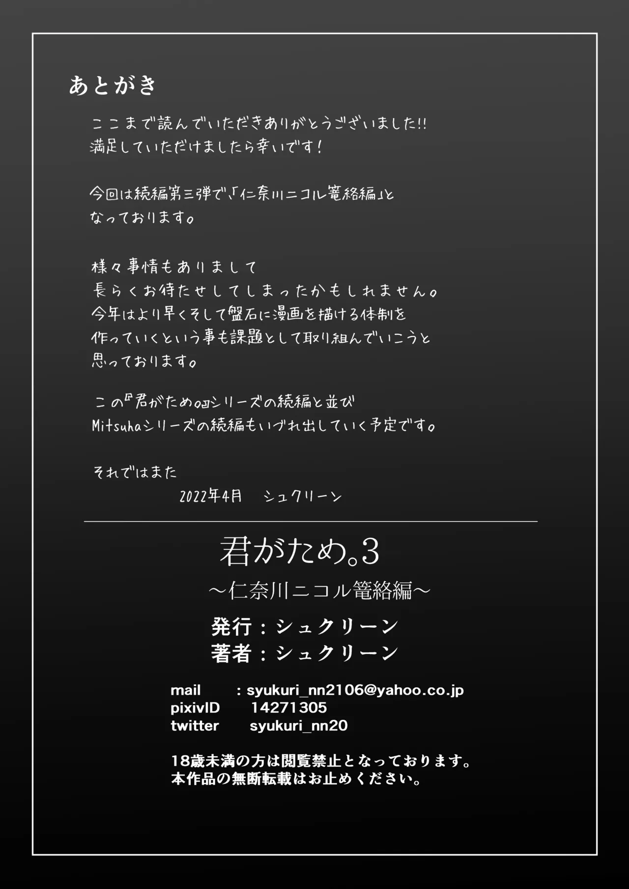 Page 272 of 君がた。