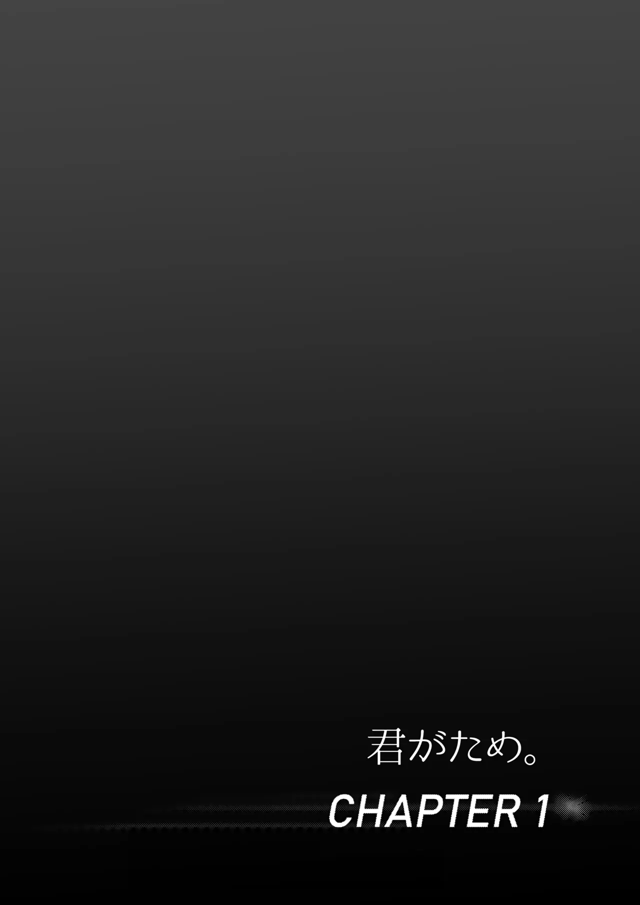 Page 3 of 君がた。