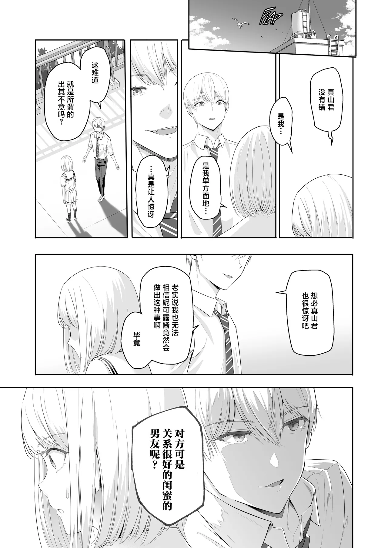 Page 330 of 君がた。