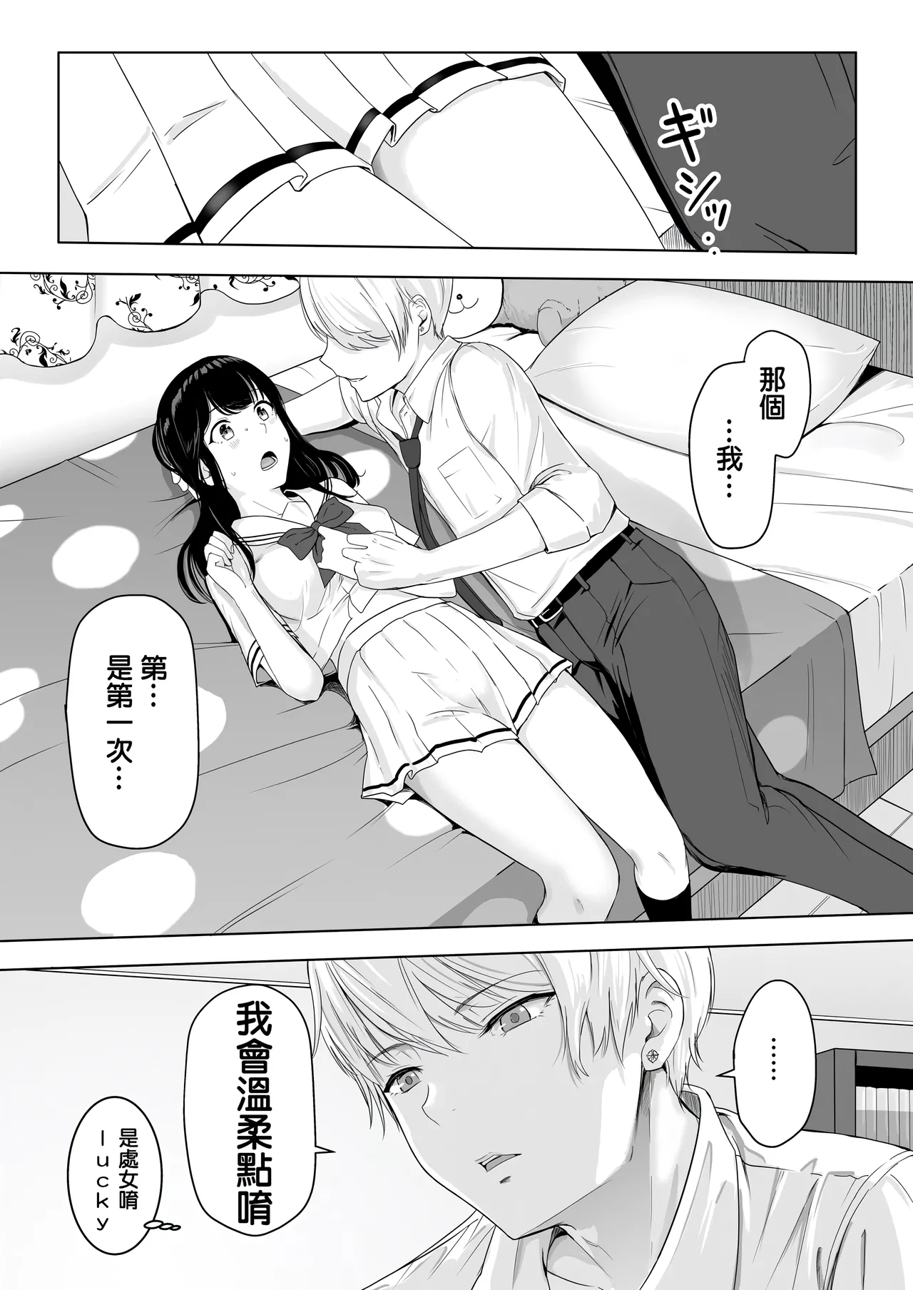 Page 34 of 君がた。