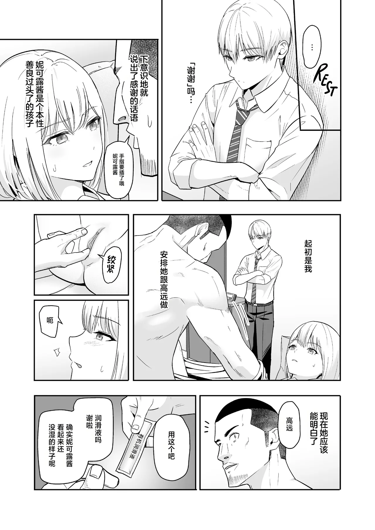 Page 364 of 君がた。