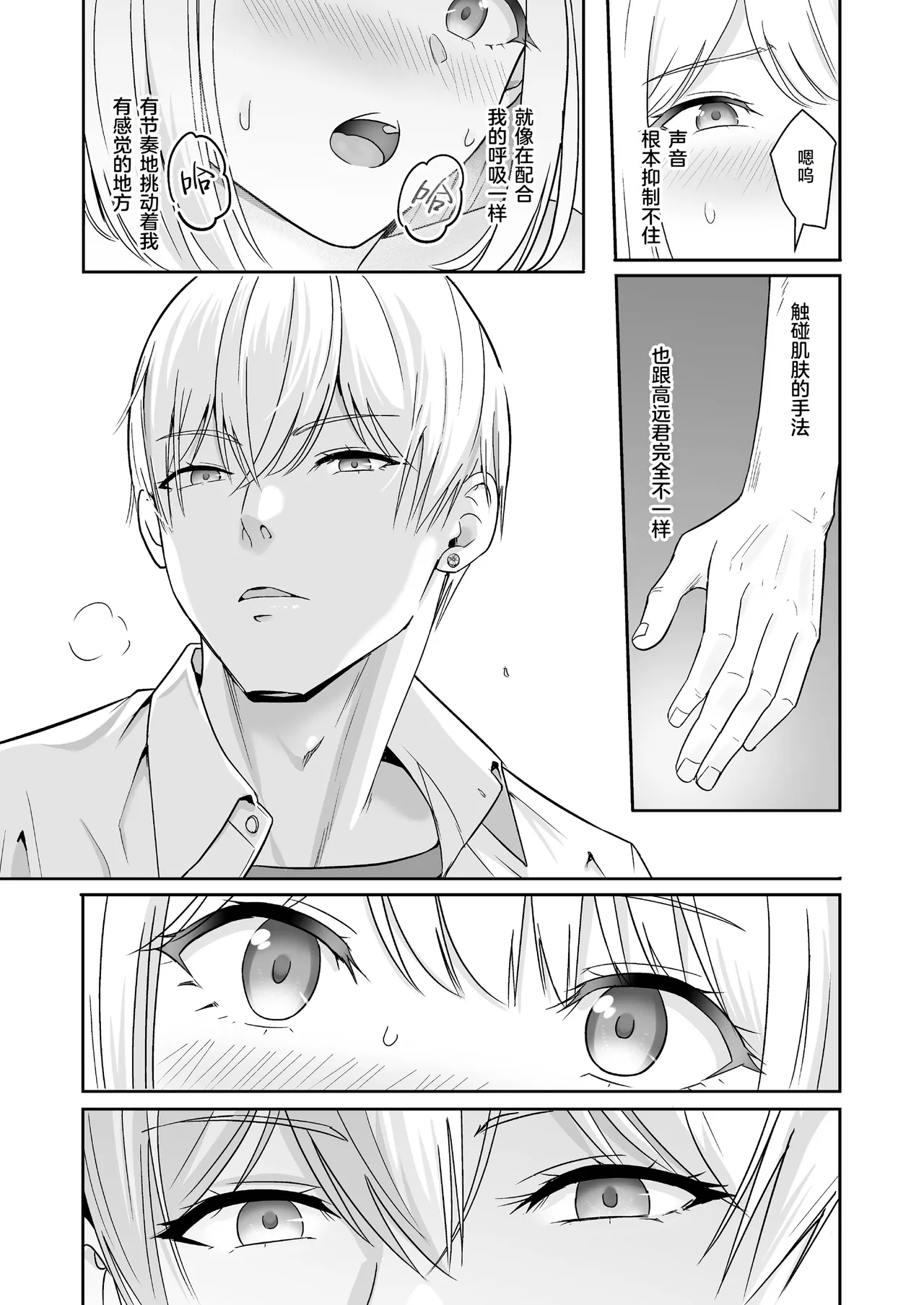 Page 388 of 君がた。
