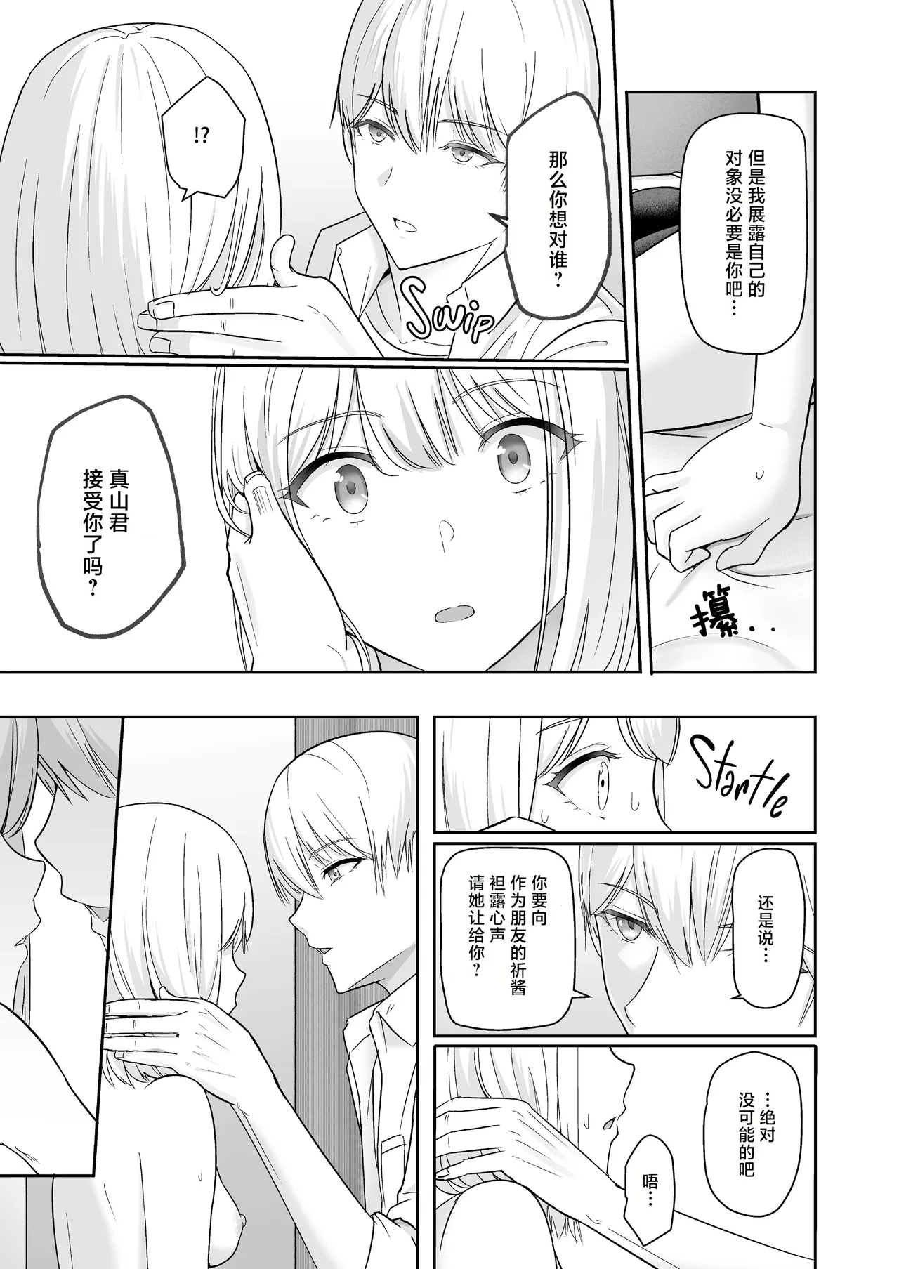 Page 396 of 君がた。