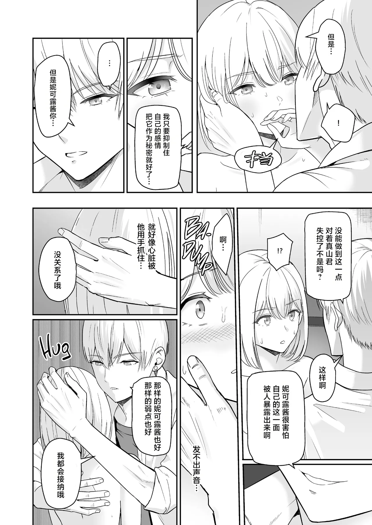 Page 397 of 君がた。
