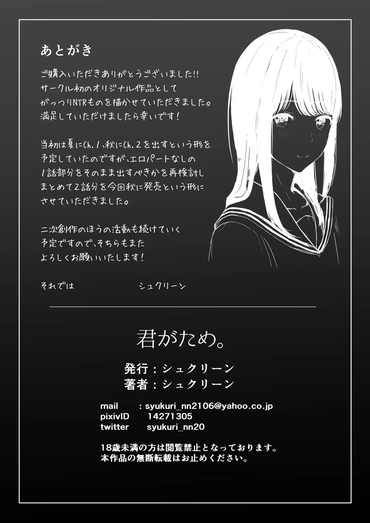 Page 60 of 君がた。