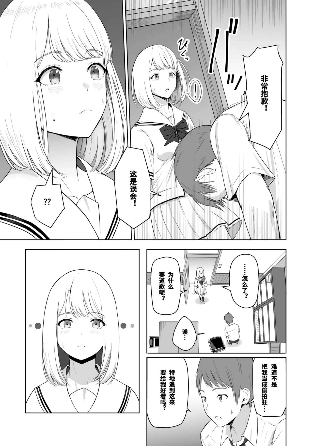Page 79 of 君がた。