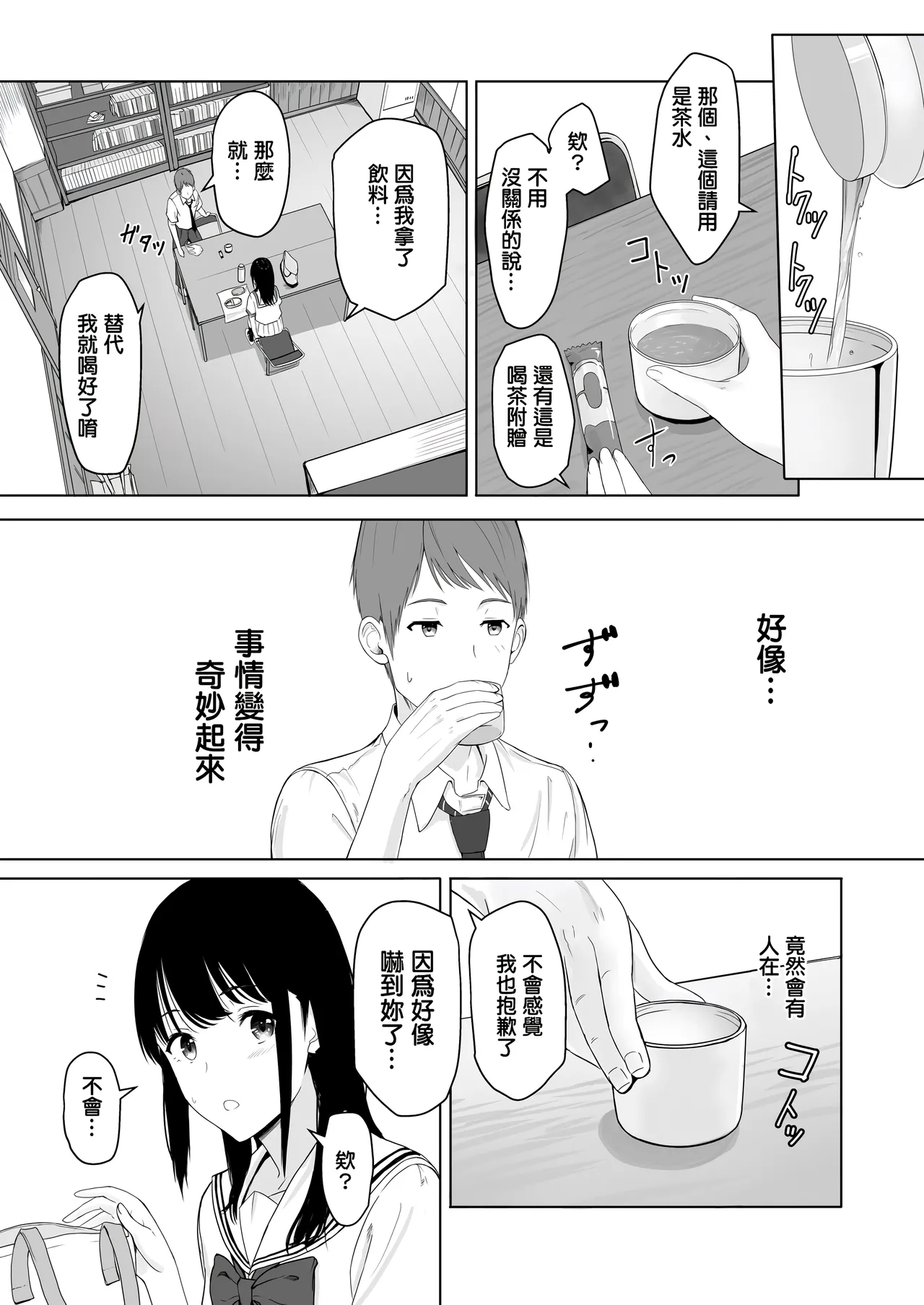 Page 8 of 君がた。