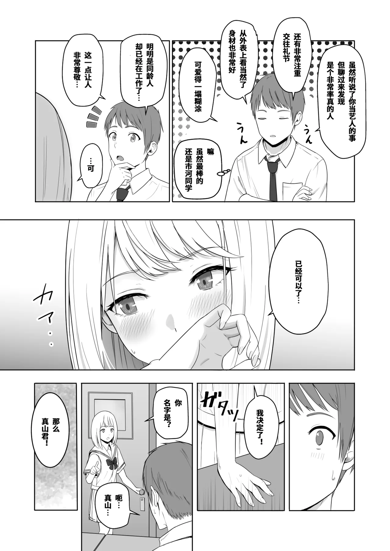 Page 85 of 君がた。