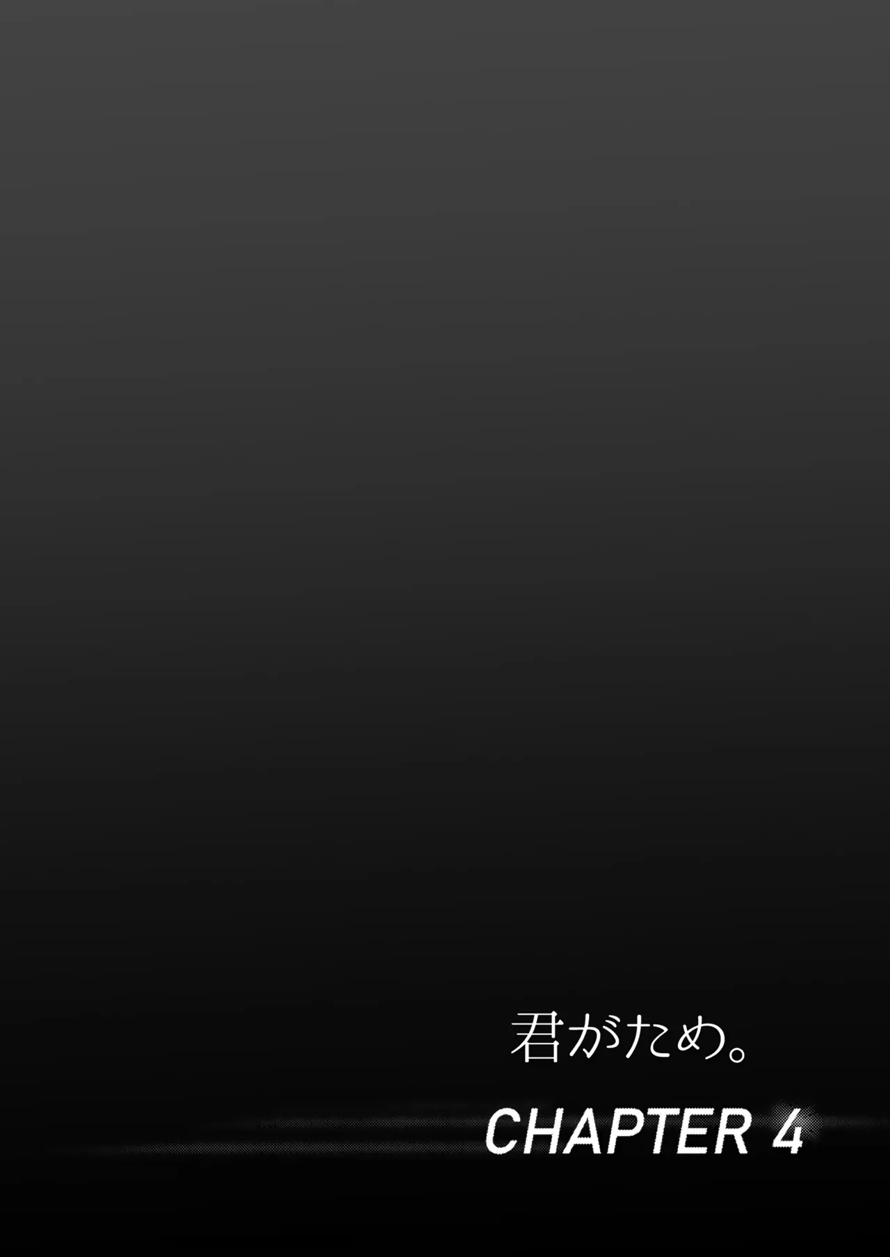 Page 94 of 君がた。