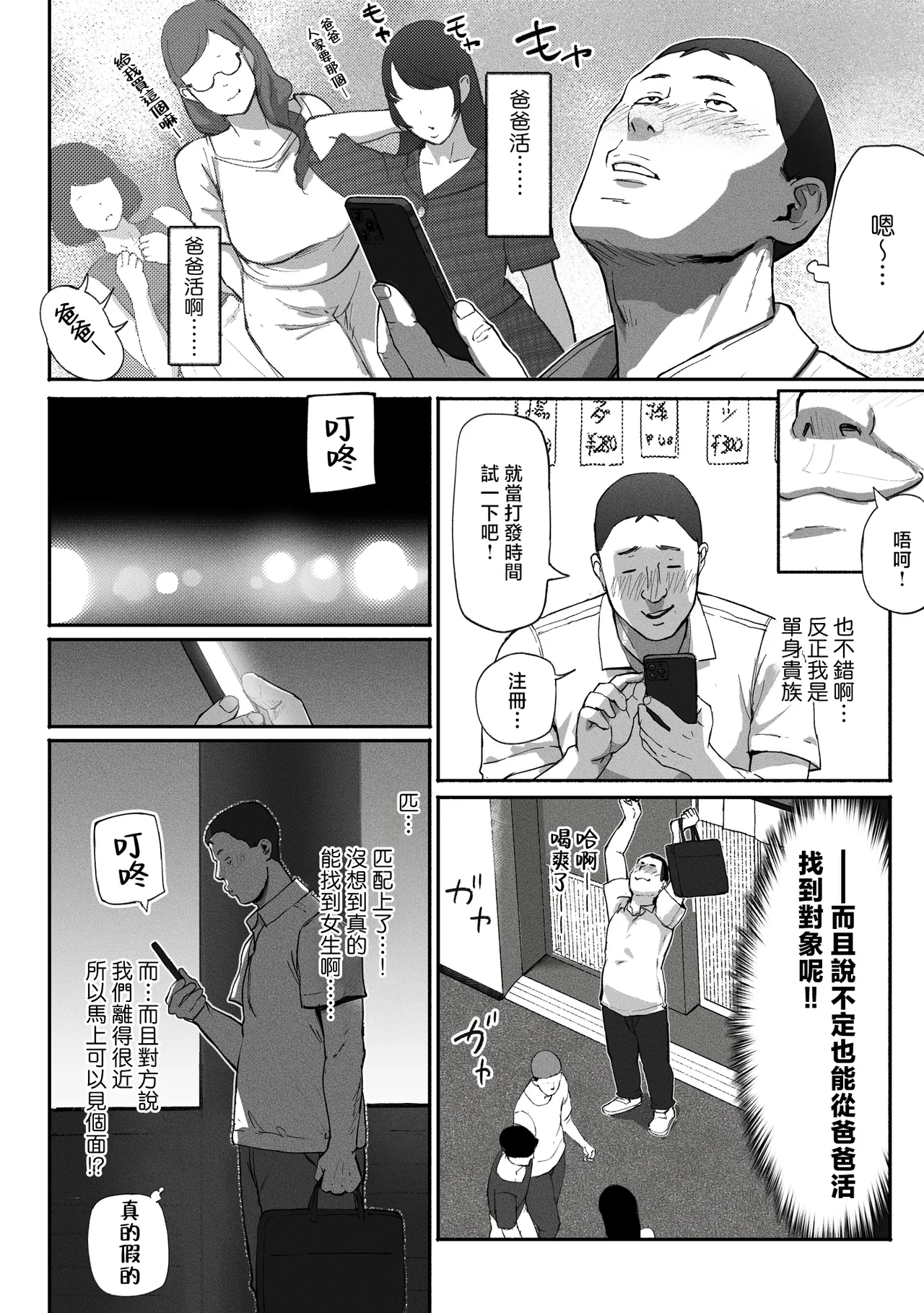 Page 10 of [チンジャオ娘。] シンママパパカツ 1-3 [中国翻訳]