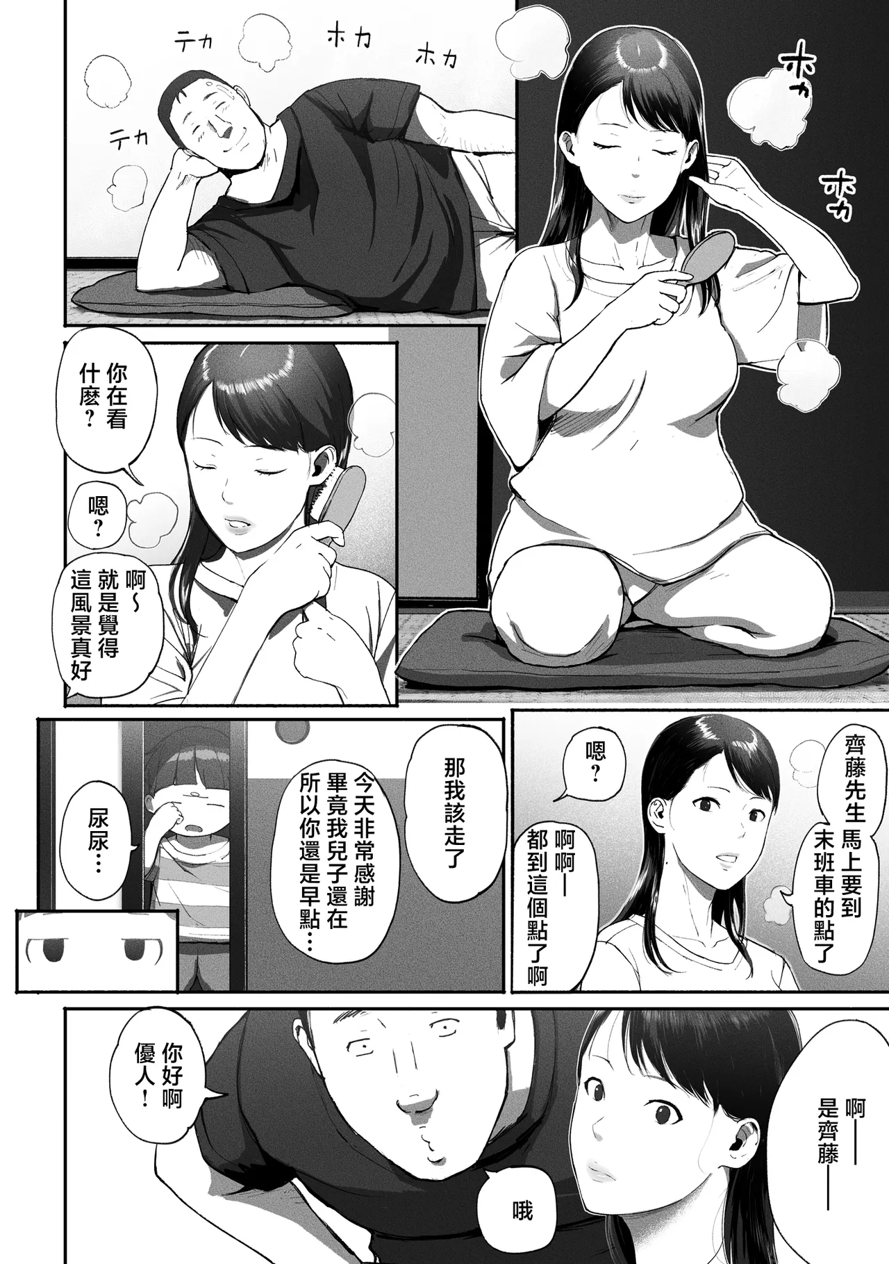Page 101 of [チンジャオ娘。] シンママパパカツ 1-3 [中国翻訳]