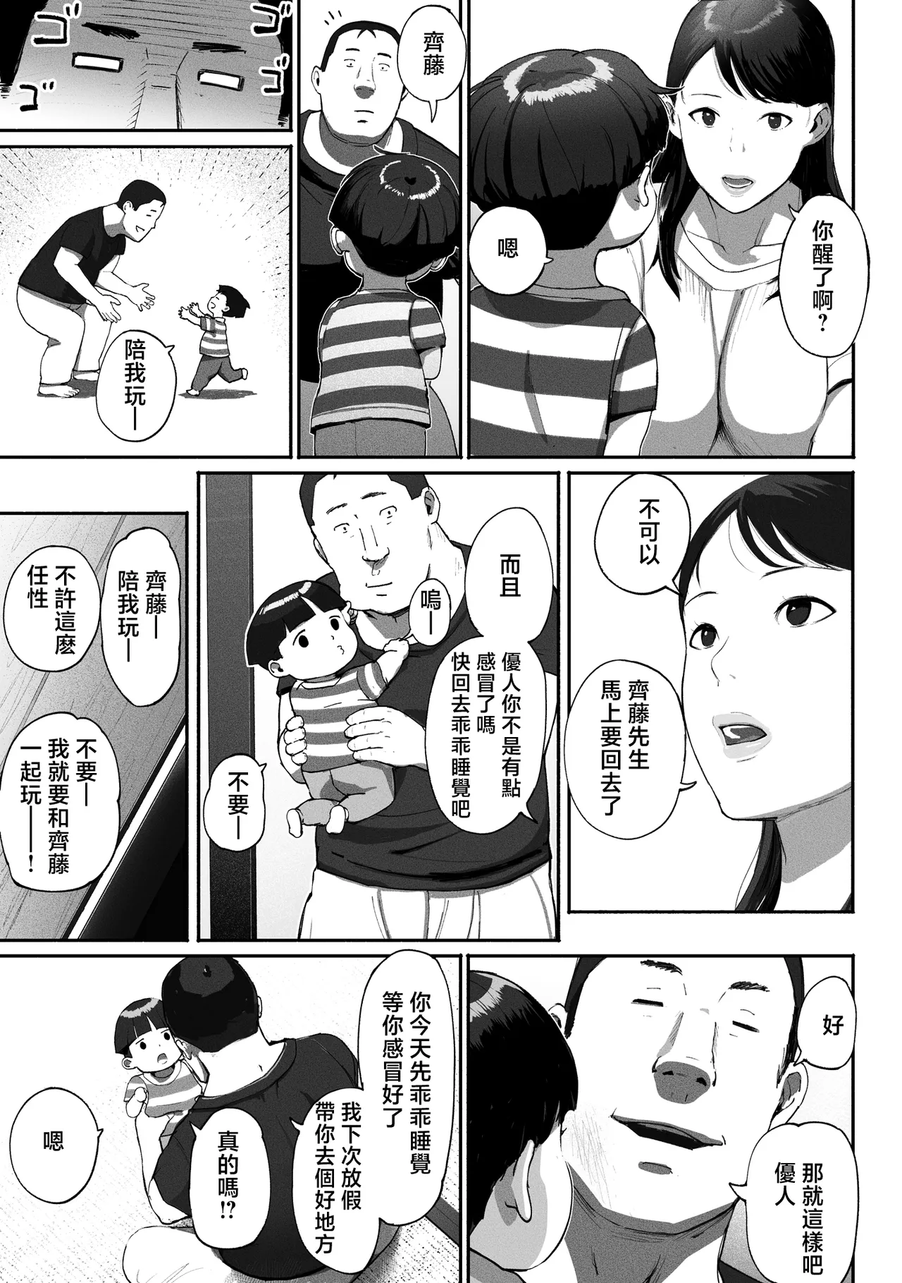 Page 102 of [チンジャオ娘。] シンママパパカツ 1-3 [中国翻訳]