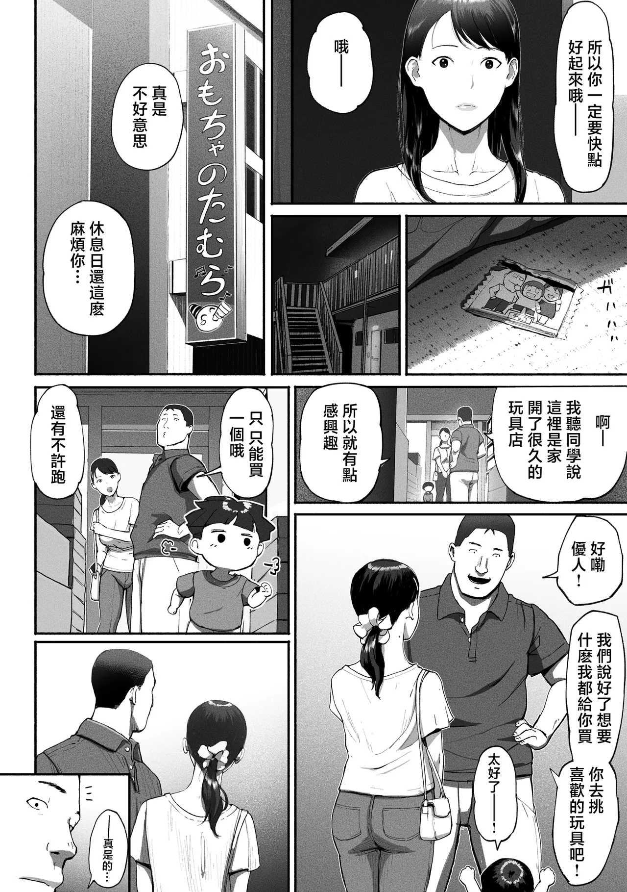 Page 103 of [チンジャオ娘。] シンママパパカツ 1-3 [中国翻訳]