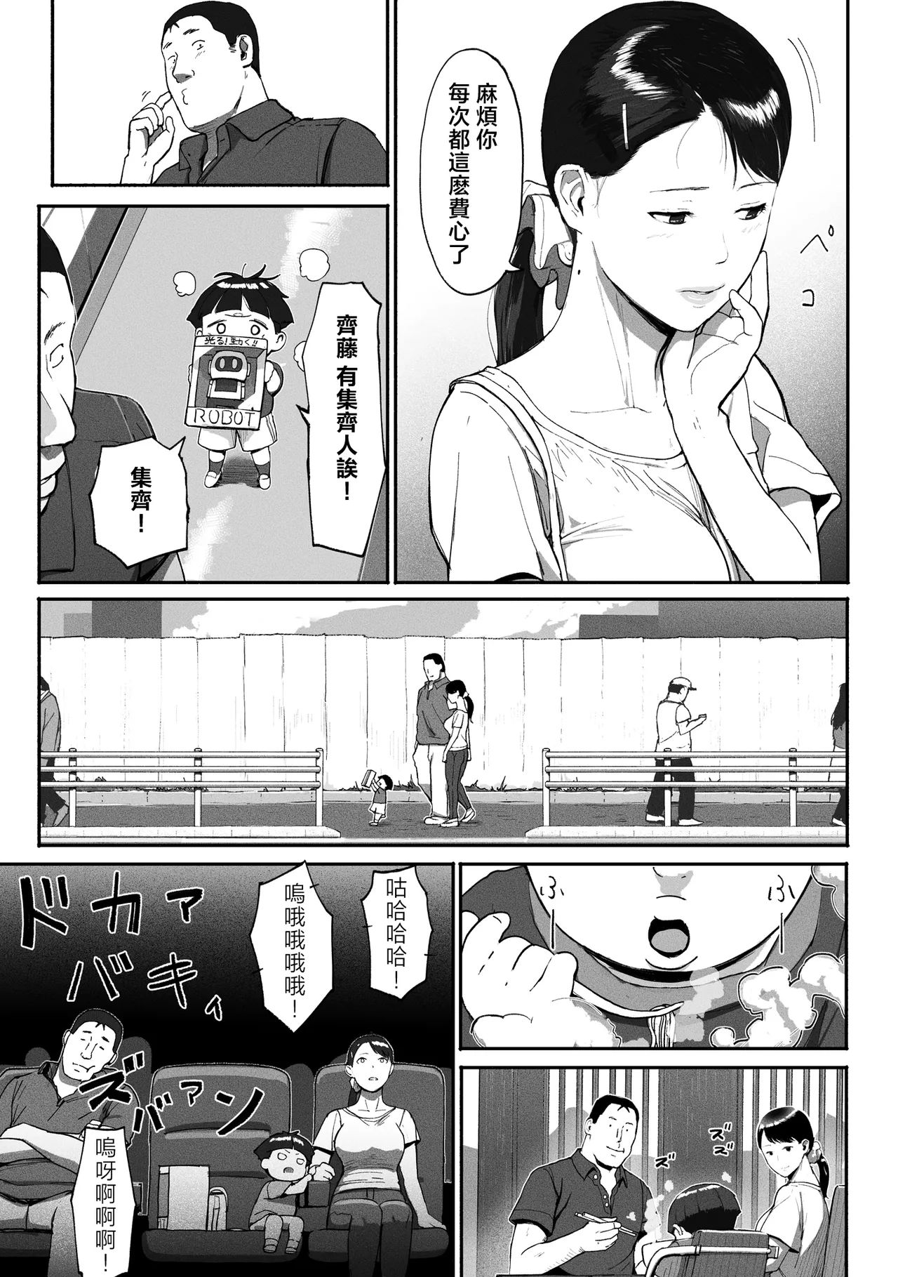 Page 104 of [チンジャオ娘。] シンママパパカツ 1-3 [中国翻訳]