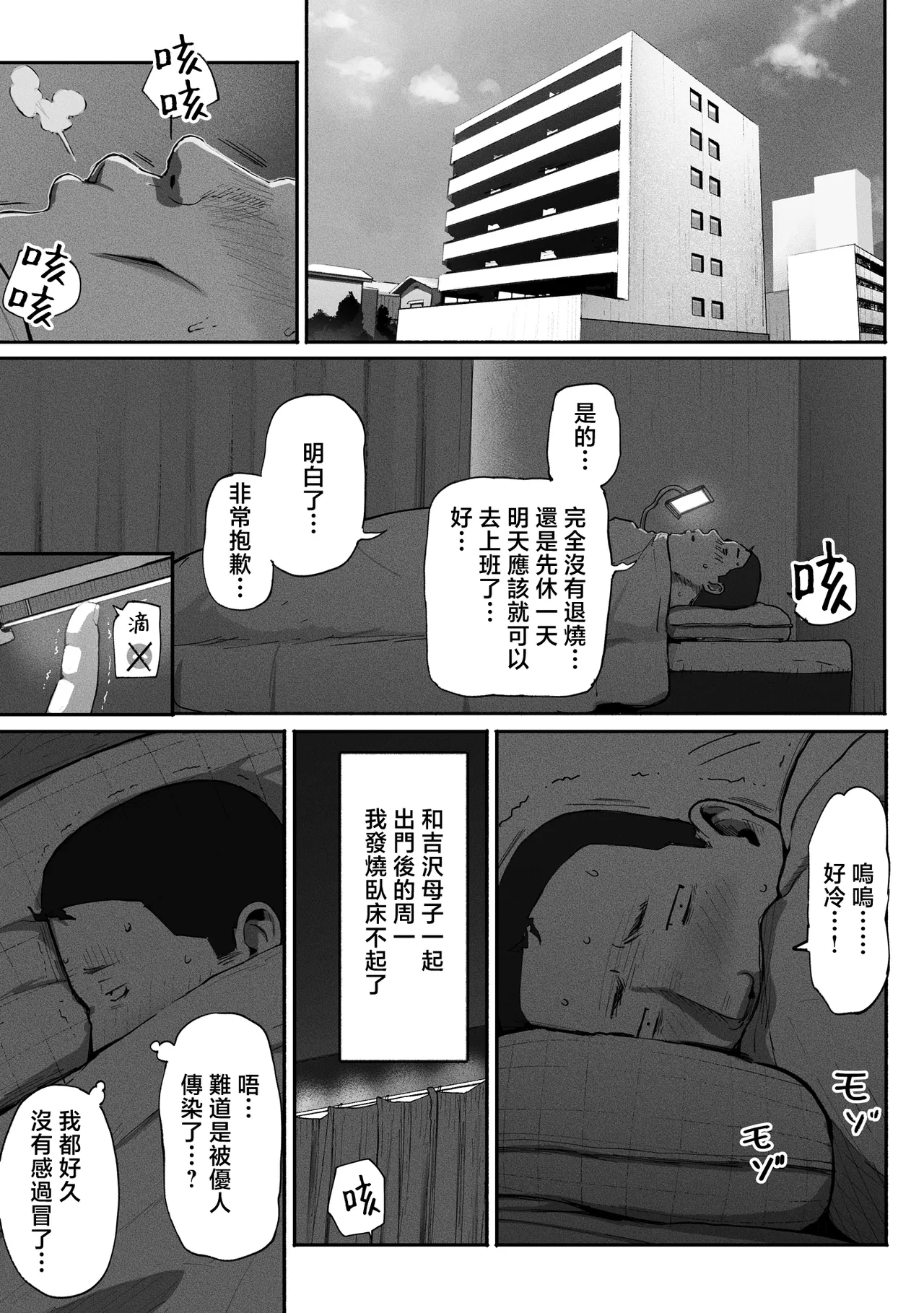 シンママパパカツ 1-3 - Page 106