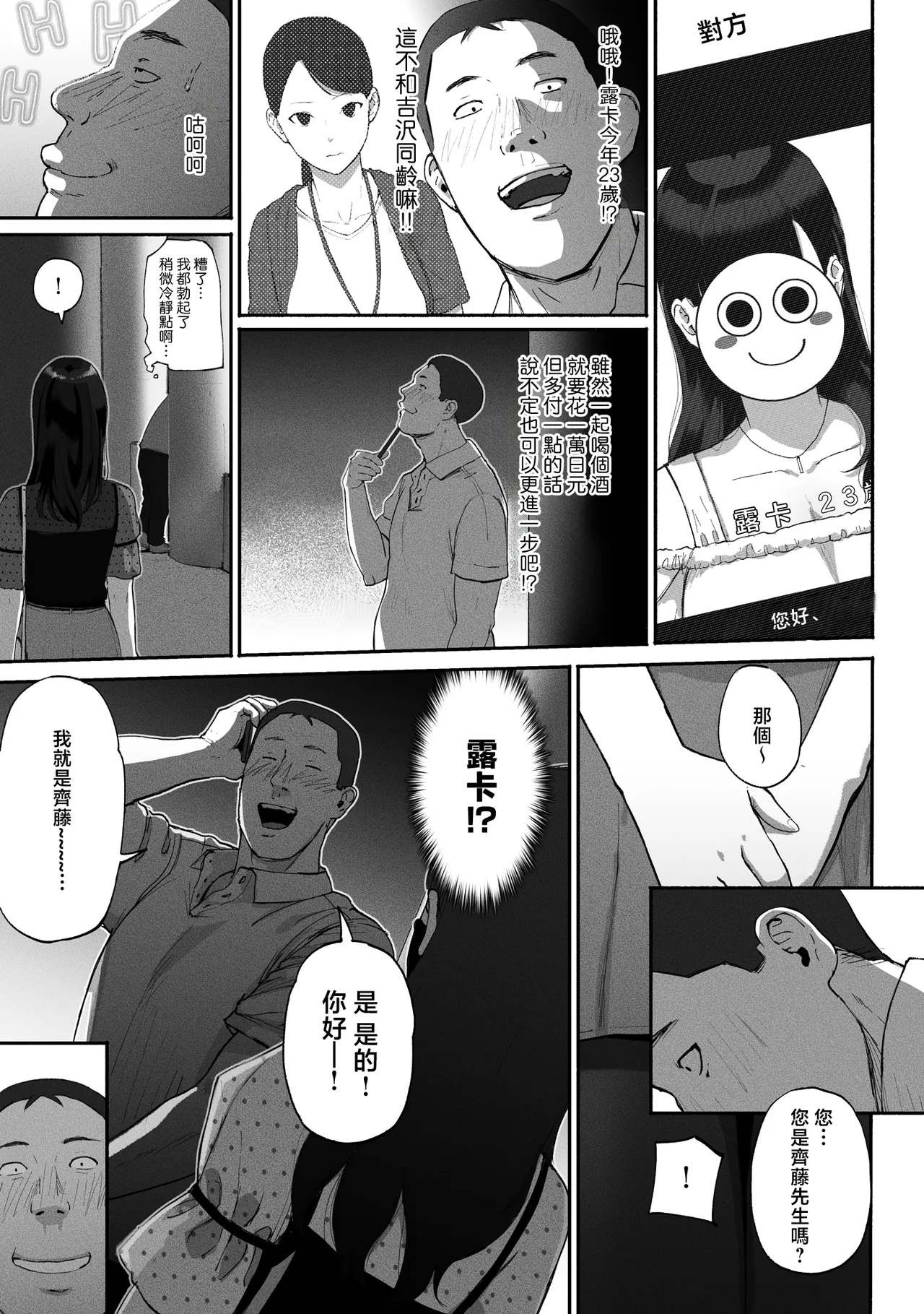 Page 11 of [チンジャオ娘。] シンママパパカツ 1-3 [中国翻訳]