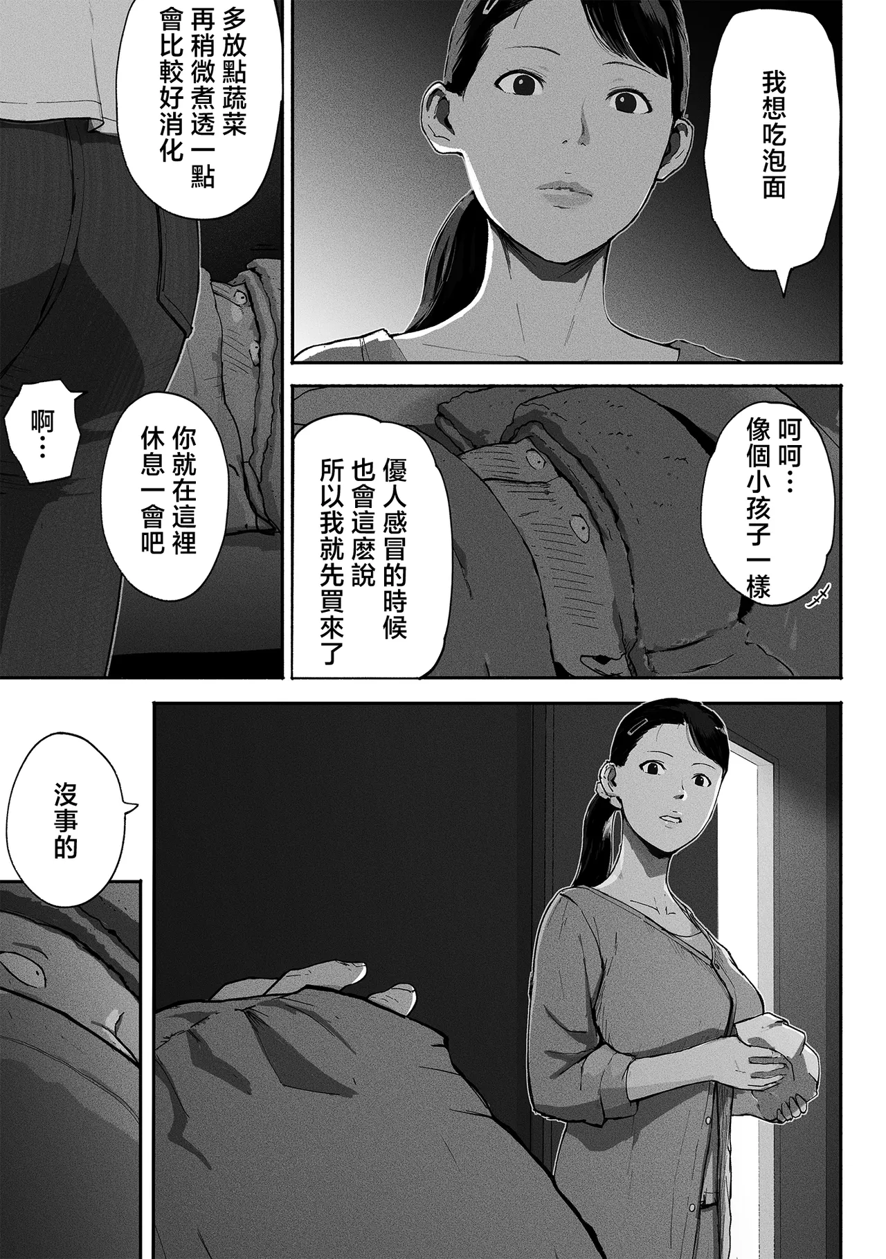 Page 112 of [チンジャオ娘。] シンママパパカツ 1-3 [中国翻訳]