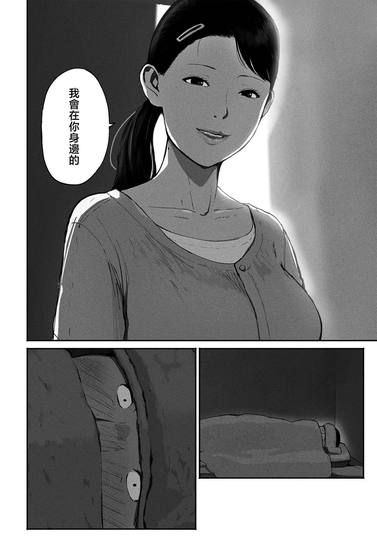 Page 113 of [チンジャオ娘。] シンママパパカツ 1-3 [中国翻訳]