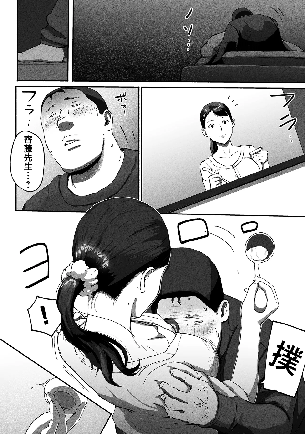 Page 115 of [チンジャオ娘。] シンママパパカツ 1-3 [中国翻訳]