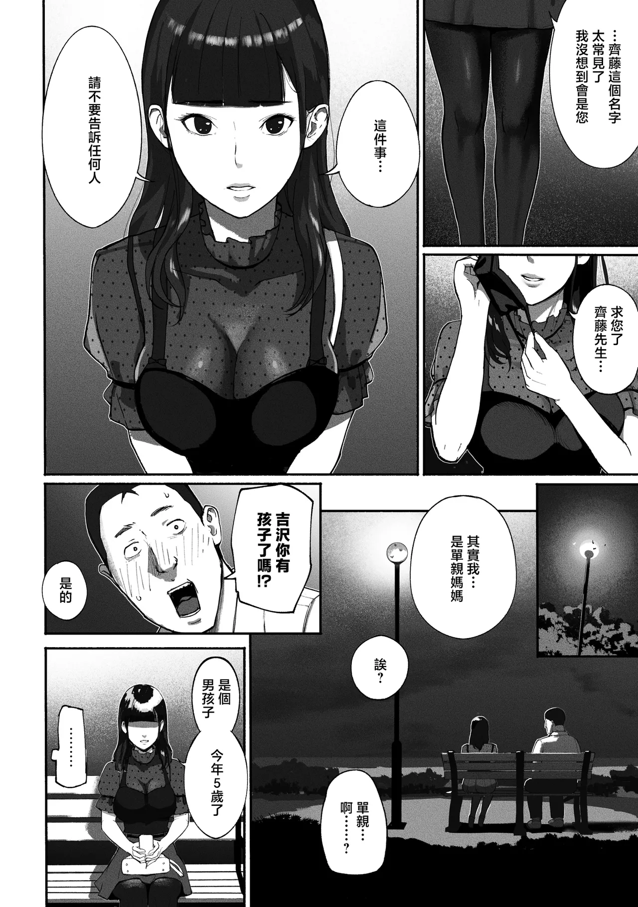 Page 14 of [チンジャオ娘。] シンママパパカツ 1-3 [中国翻訳]