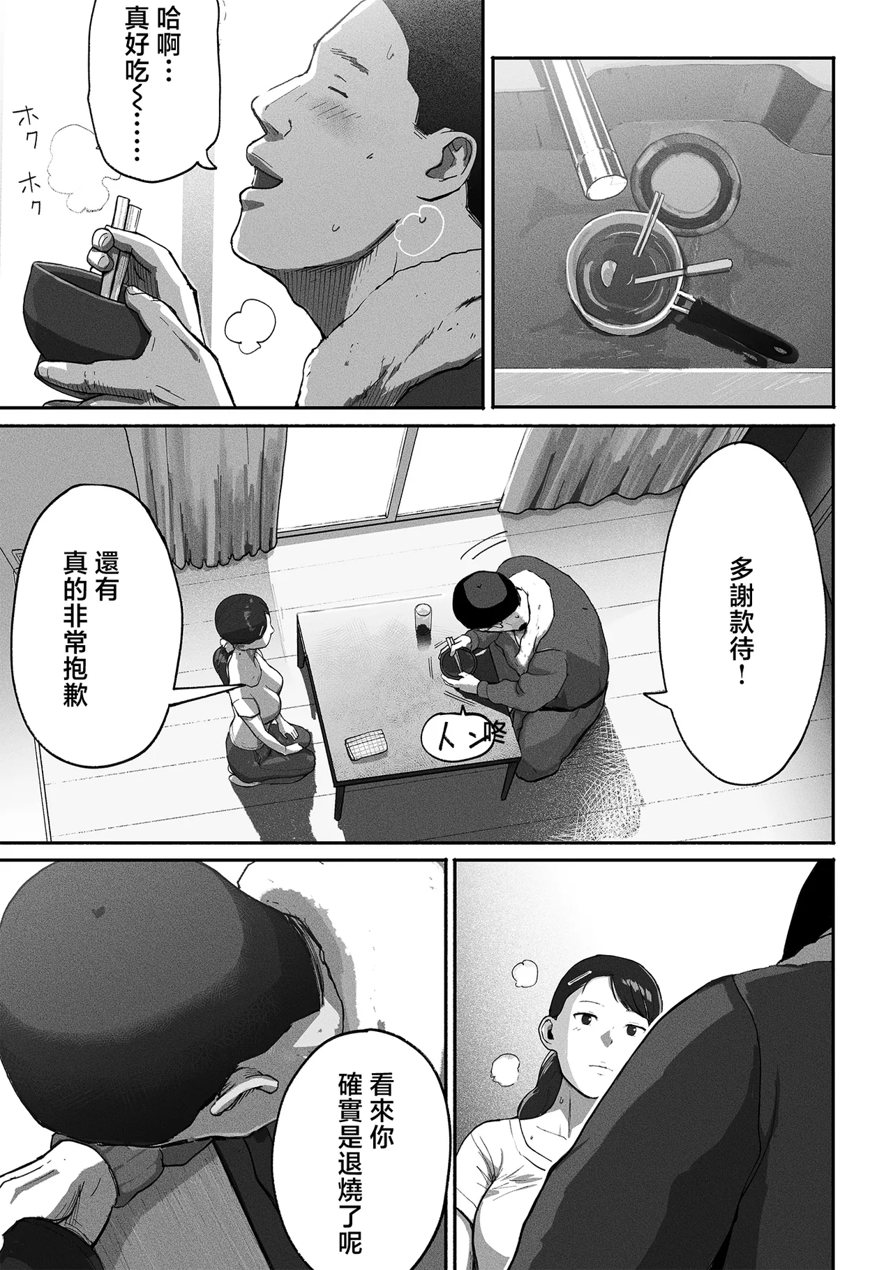 シンママパパカツ 1-3 - Page 142