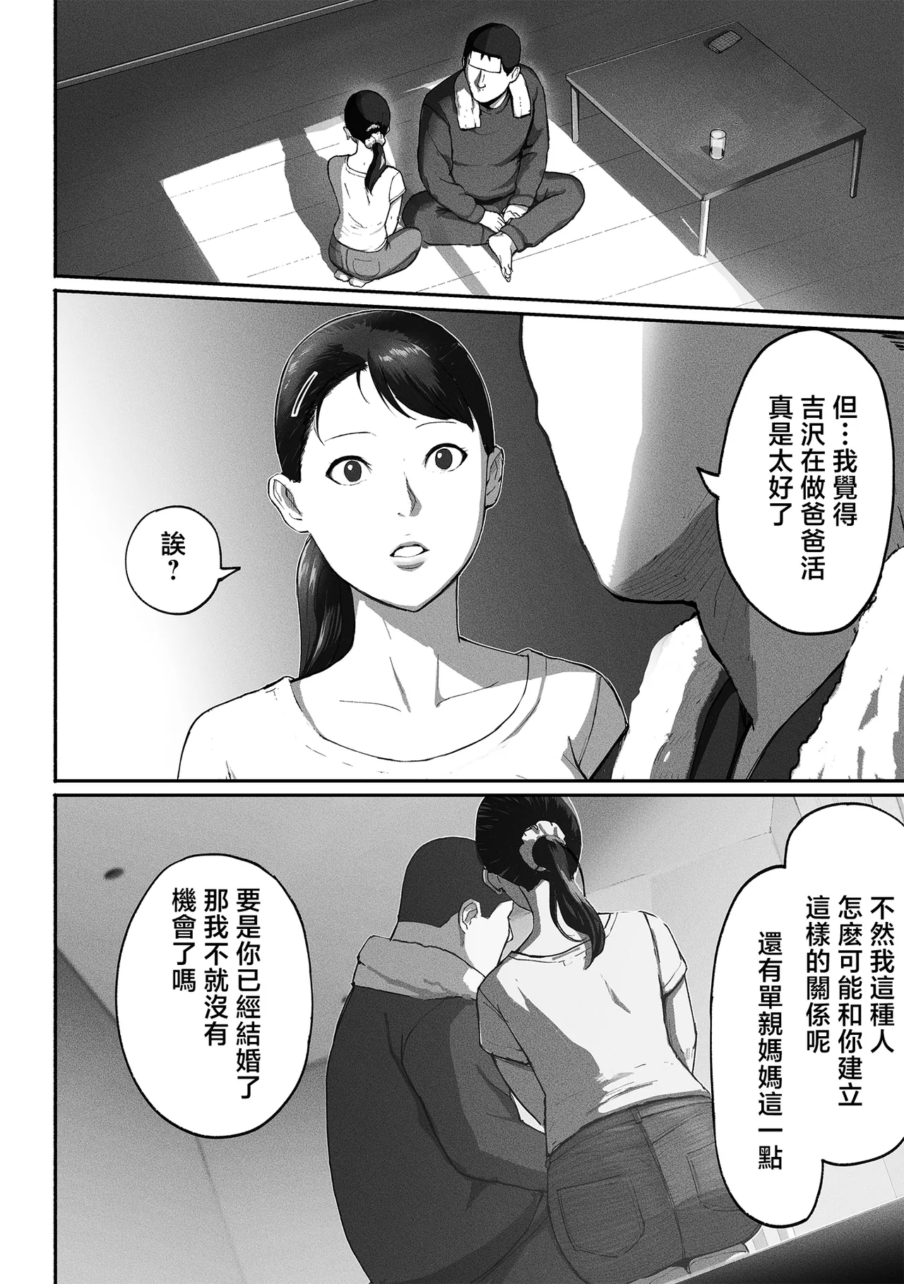 Page 145 of [チンジャオ娘。] シンママパパカツ 1-3 [中国翻訳]