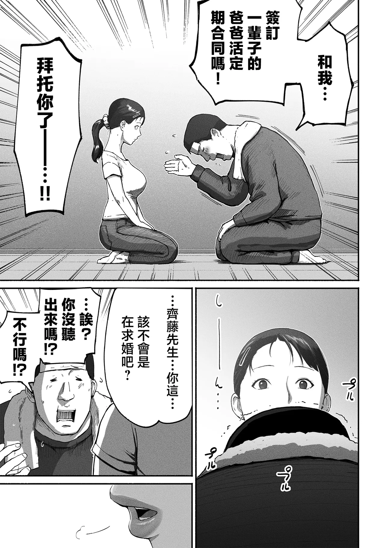 Page 148 of [チンジャオ娘。] シンママパパカツ 1-3 [中国翻訳]