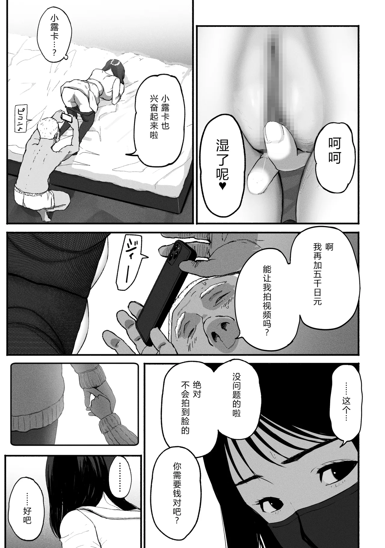 シンママパパカツ 1-3 - Page 158